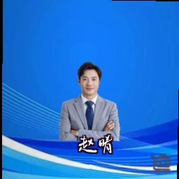 赵晴