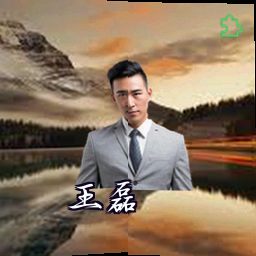 王磊
