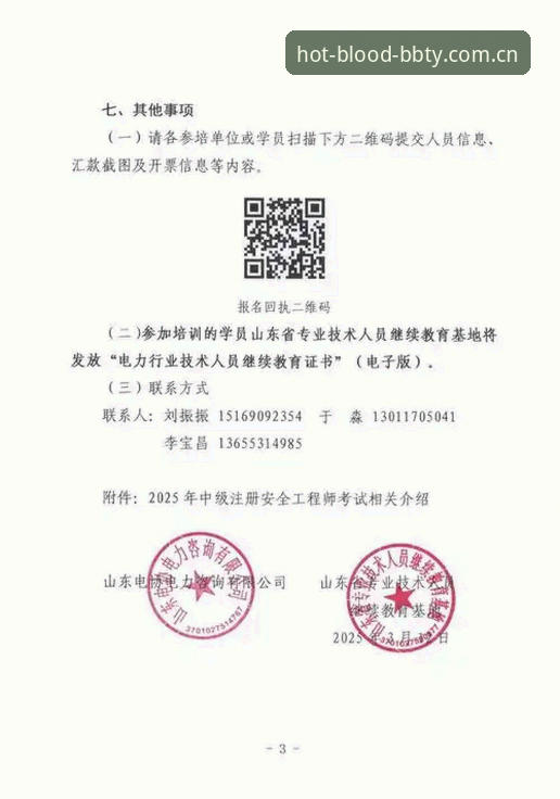 贝博体育安全吗？2025年最新用户常见问题深度解析